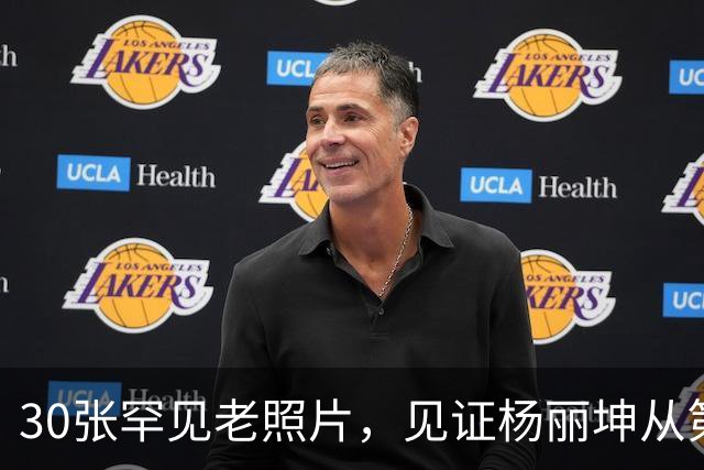 30张罕见老照片，见证杨丽坤从第一美人到精神失常的一生！